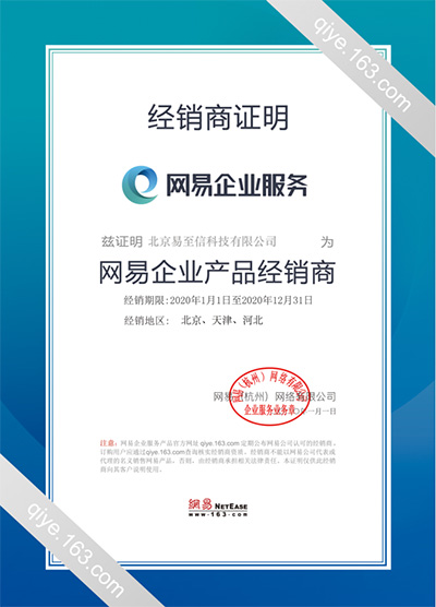 彝良网易企业邮箱