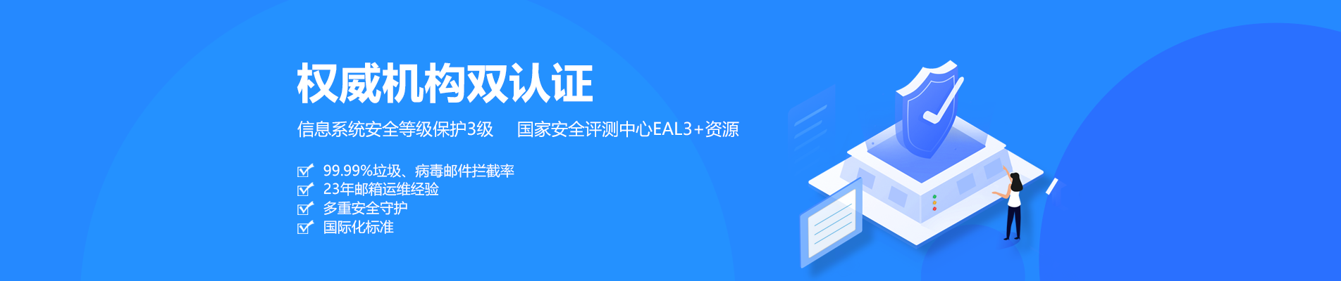 彝良网易企业邮箱