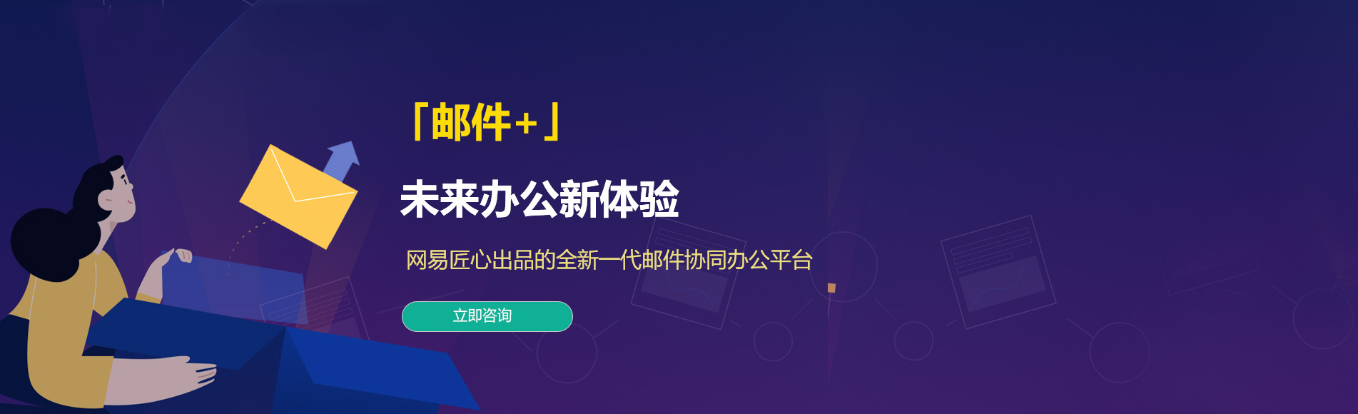 彝良网易企业邮箱
