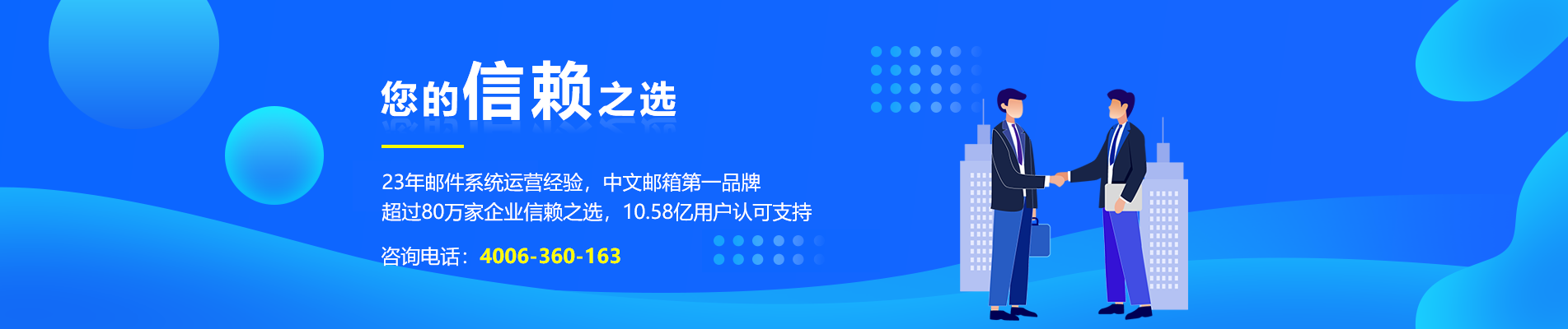 彝良网易企业邮箱