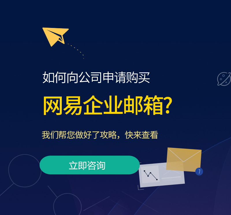 彝良网易企业邮箱
