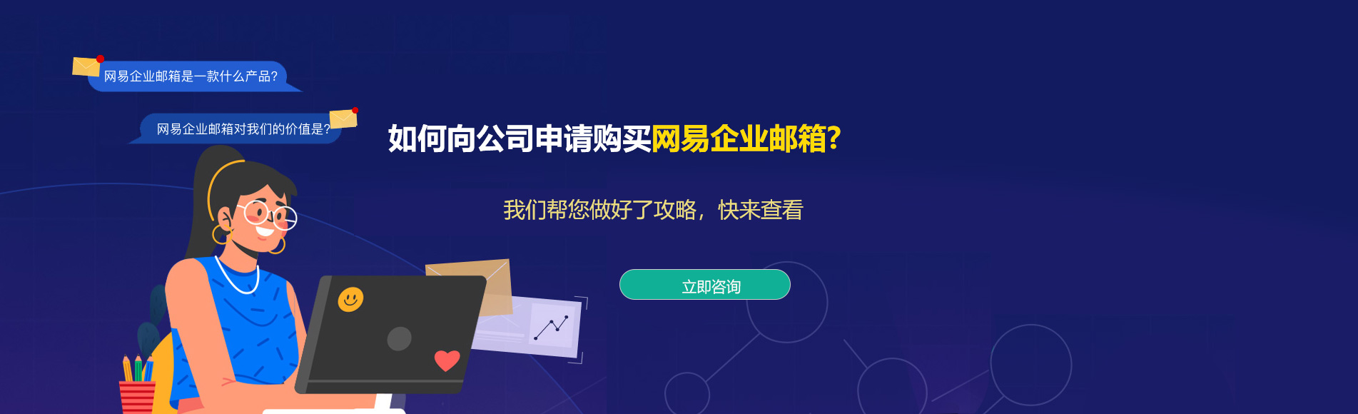 彝良网易企业邮箱