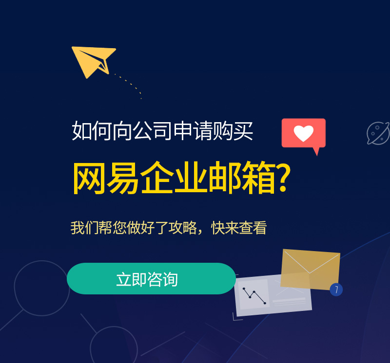 彝良网易企业邮箱